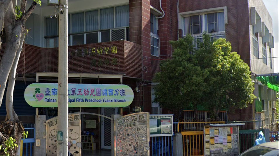 臺南市立第五幼兒園淵西分班