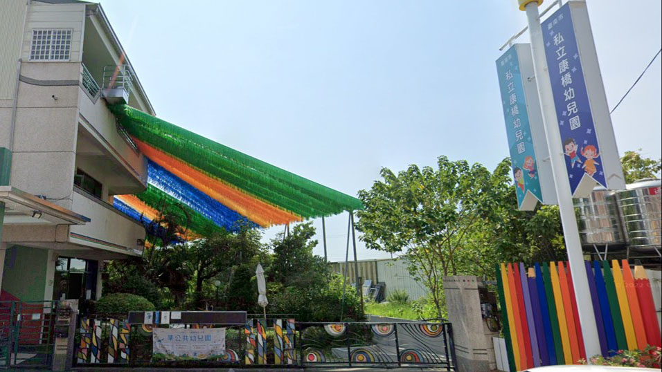 臺南市私立康橋幼兒園