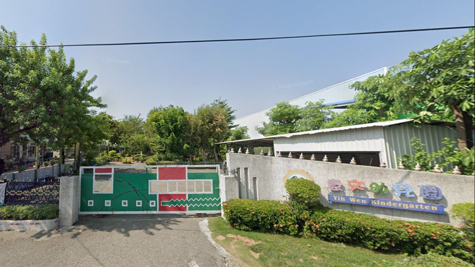 臺南市私立意文幼兒園
