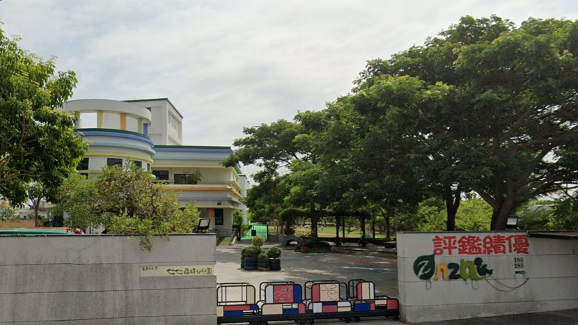 臺南市私立仁仁森林幼兒園