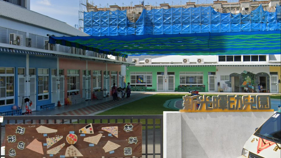 臺南市私立新光暉幼兒園
