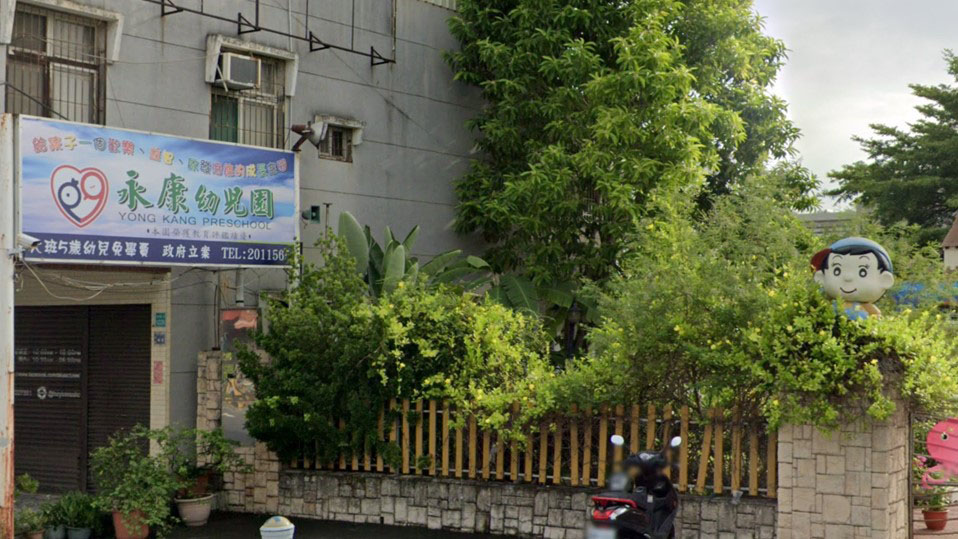 臺南市私立永康幼兒園
