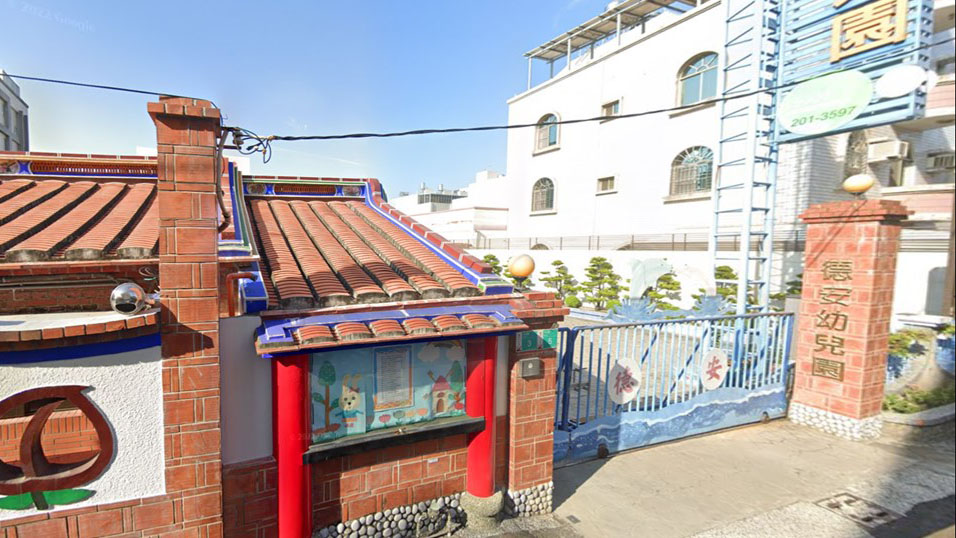 臺南市私立德安幼兒園