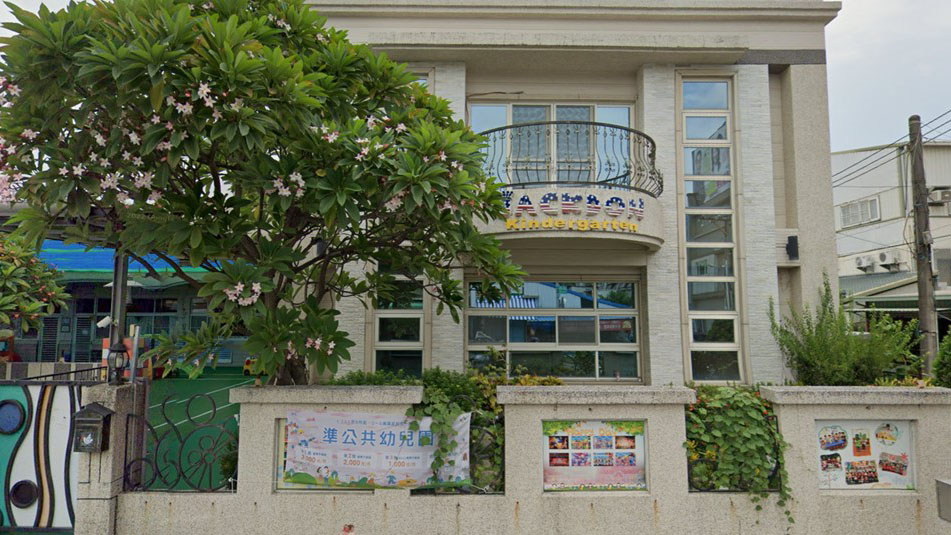 臺南市私立傑登幼兒園