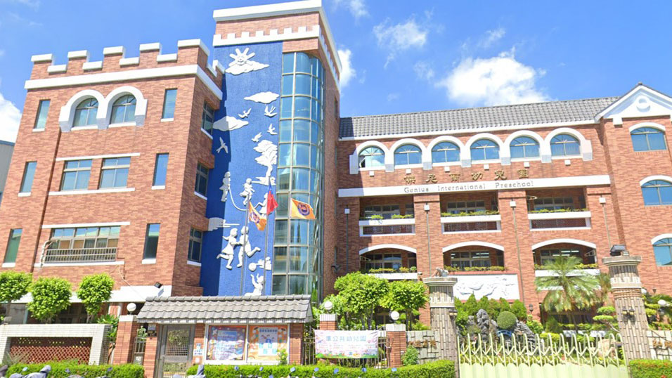 臺南市私立傑尼爾幼兒園