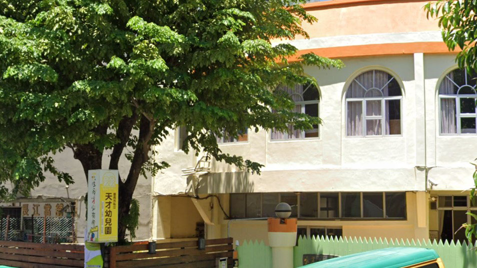 臺南市私立天才幼兒園