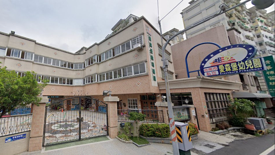 臺南市私立愛森堡幼兒園
