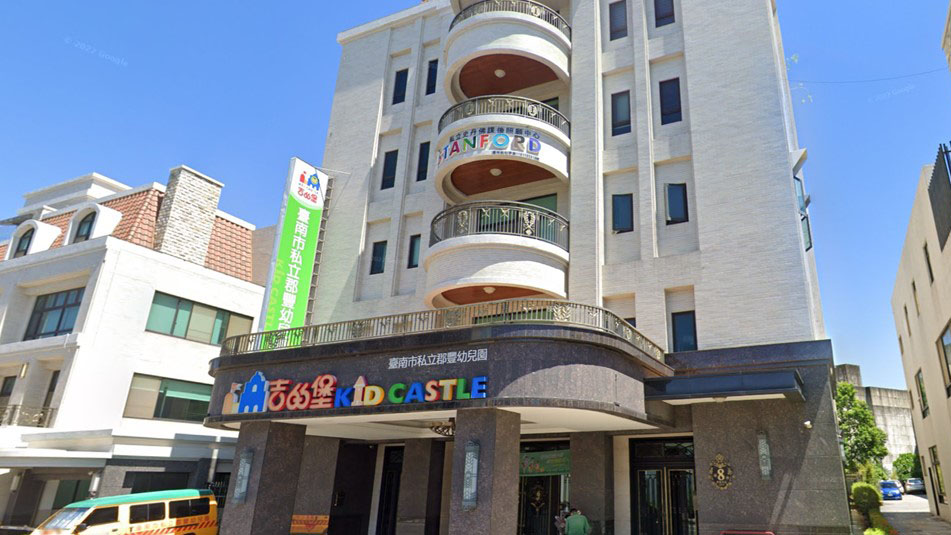 臺南市私立郡豐幼兒園