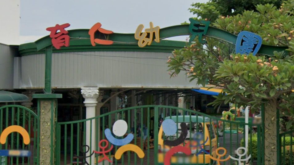 臺南市私立育仁幼兒園