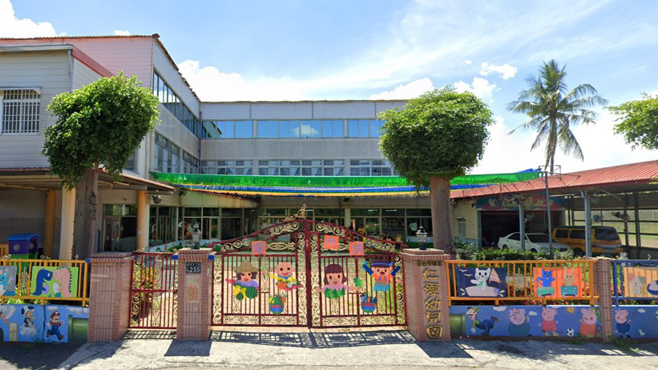 臺南市私立仁愛幼兒園