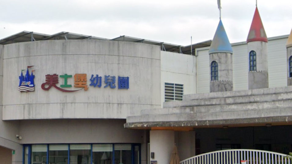 臺南市私立美士堡幼兒園