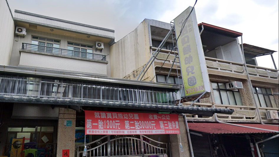 臺南市私立寶貝熊幼兒園