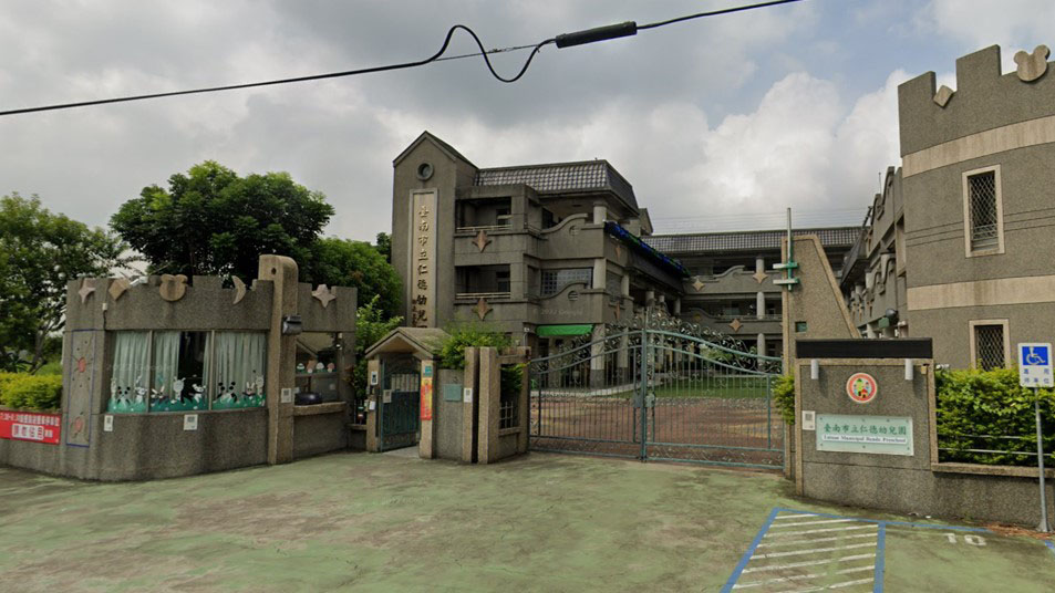 臺南市立仁德幼兒園