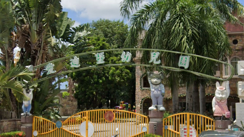 臺南市私立愛迪堡幼兒園