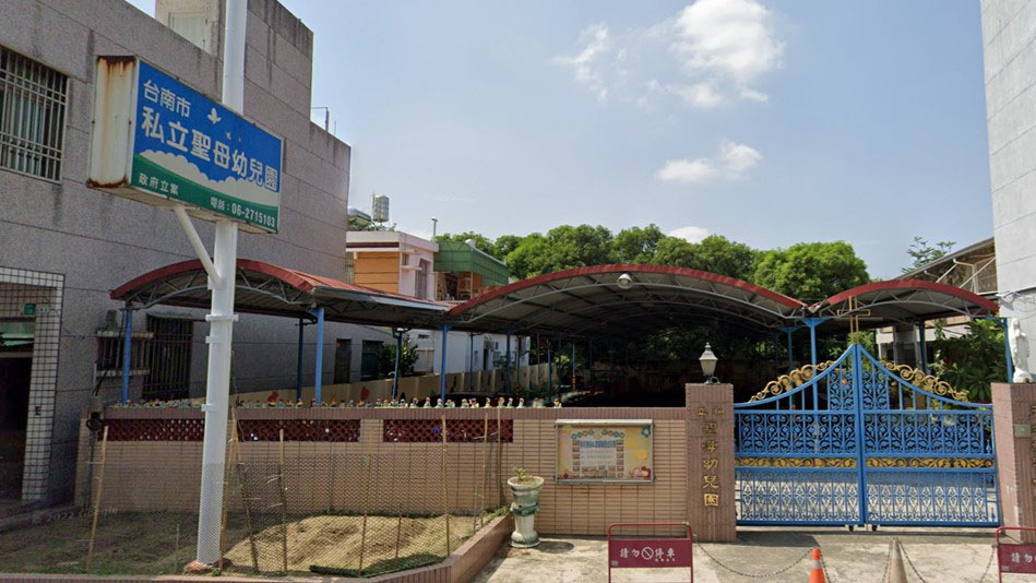 臺南市私立聖母幼兒園