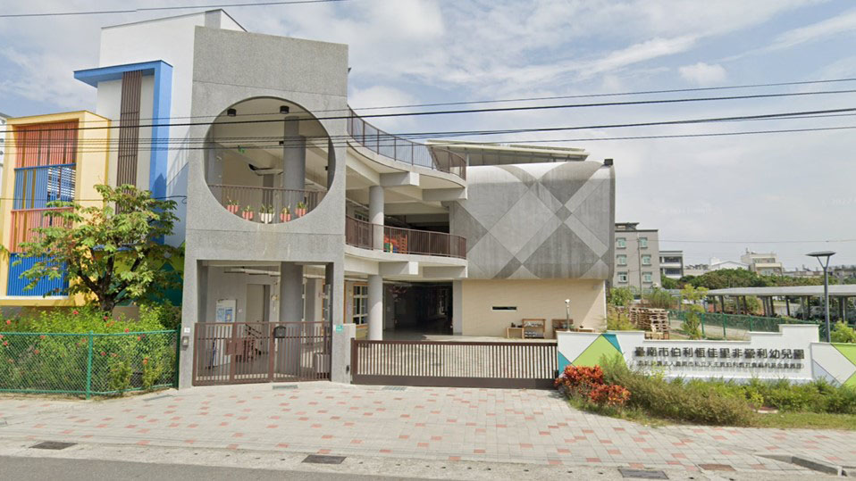 臺南市伯利恆佳里非營利幼兒園(委託財團法人臺南市私立天主教伯利恆社會福利基金會辦理)