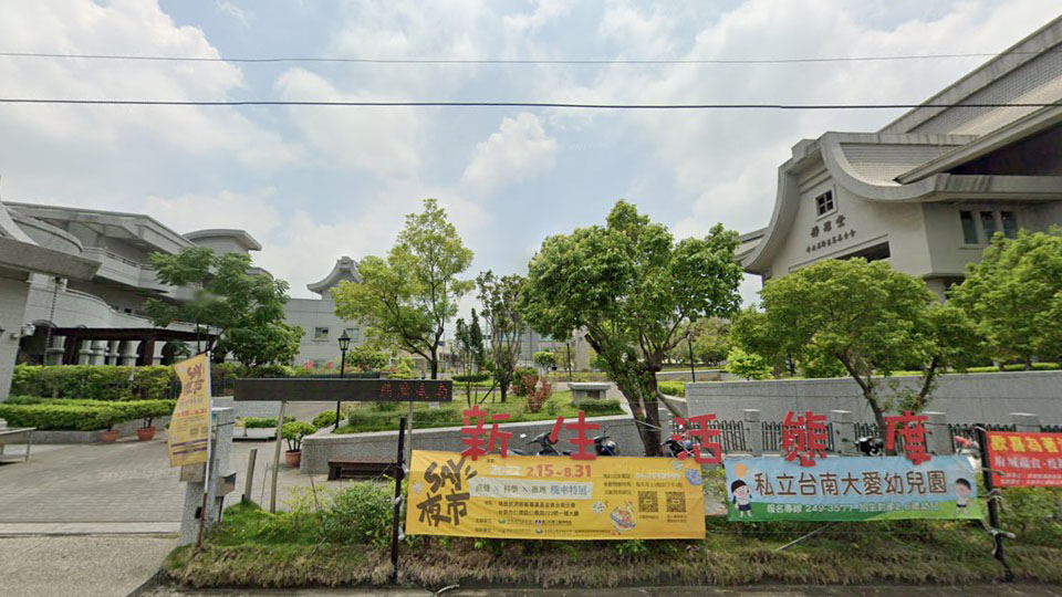 財團法人中華民國佛教慈濟慈善事業基金會附設臺南市私立台南大愛幼兒園