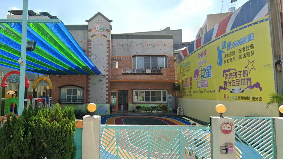 臺南市私立明日之星幼兒園