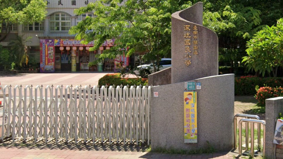 臺南市關廟區深坑國民小學附設幼兒園