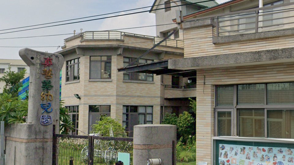 臺南市私立真善美幼兒園