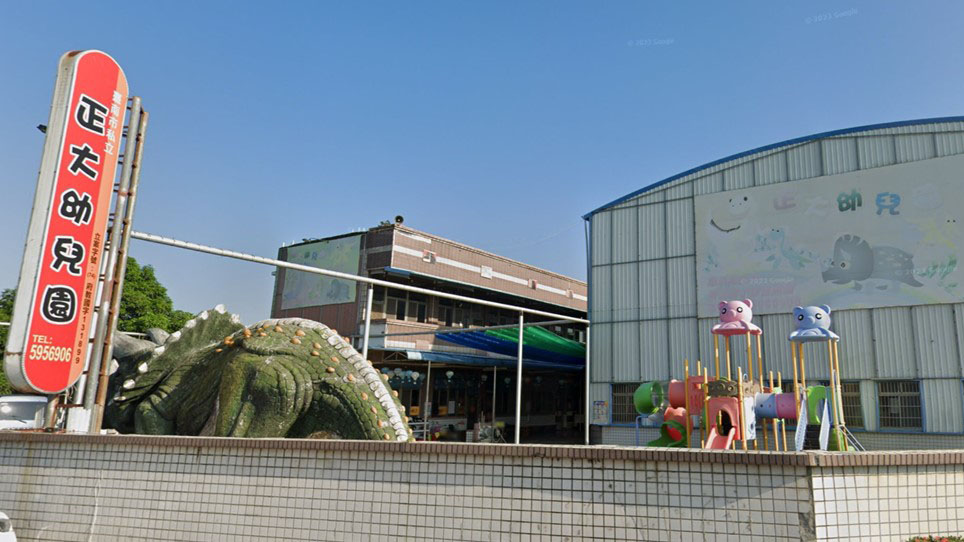 臺南市私立正大幼兒園