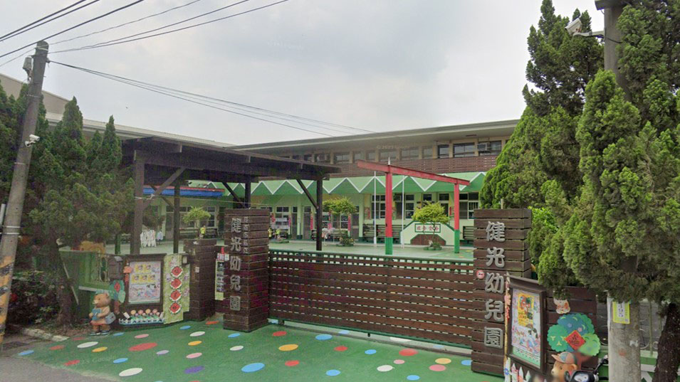 臺南市私立健光幼兒園