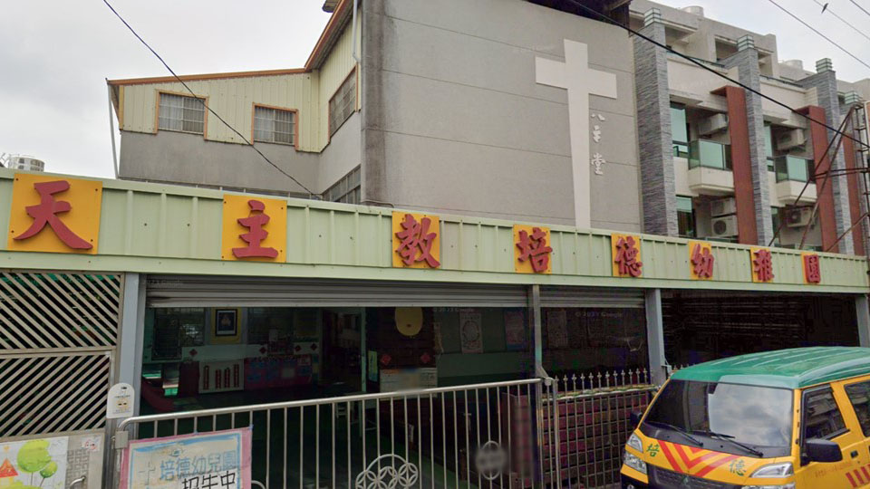 臺南市私立培德幼兒園