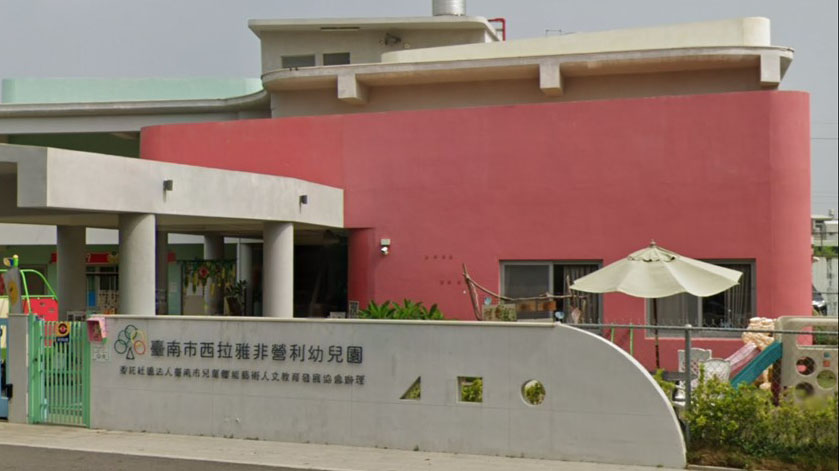 臺南市西拉雅非營利幼兒園(委託社團法人臺南市兒童體能藝術人文教育發展協會辦理)