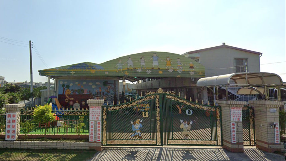 臺南市私立福祐幼兒園