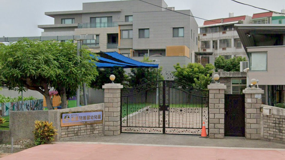 臺南市私立勁寶兒唯馨幼兒園