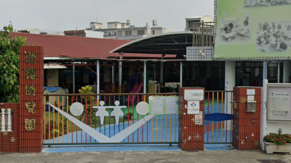 臺南市私立泑潛幼兒園