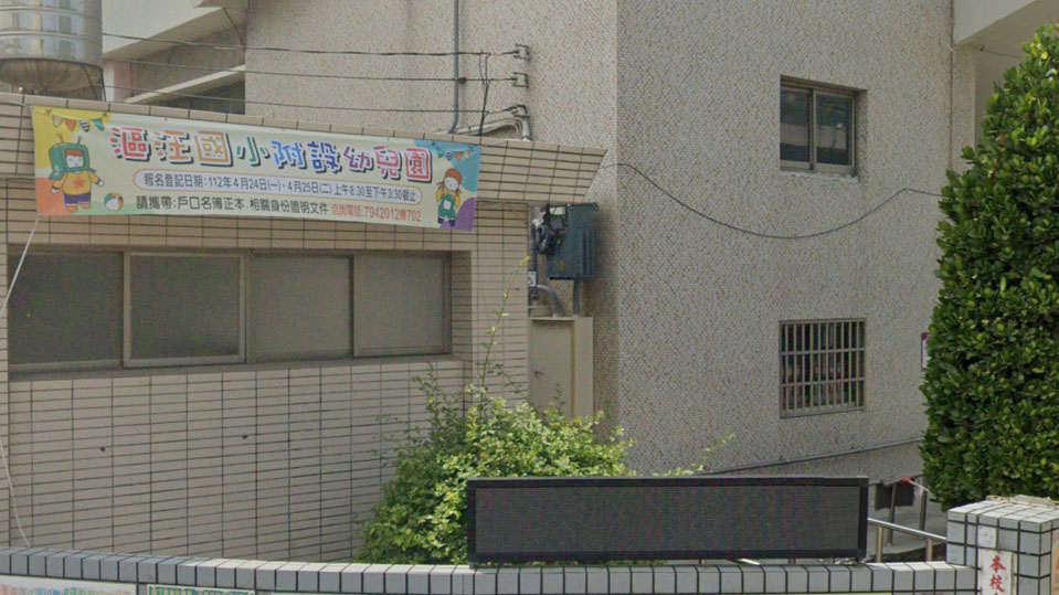 臺南市將軍區漚汪國民小學附設幼兒園