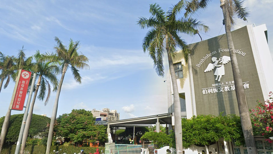 臺南市慈母非營利幼兒園(財團法人臺南市私立天主教伯利恆社會福利基金會申請辦理)
