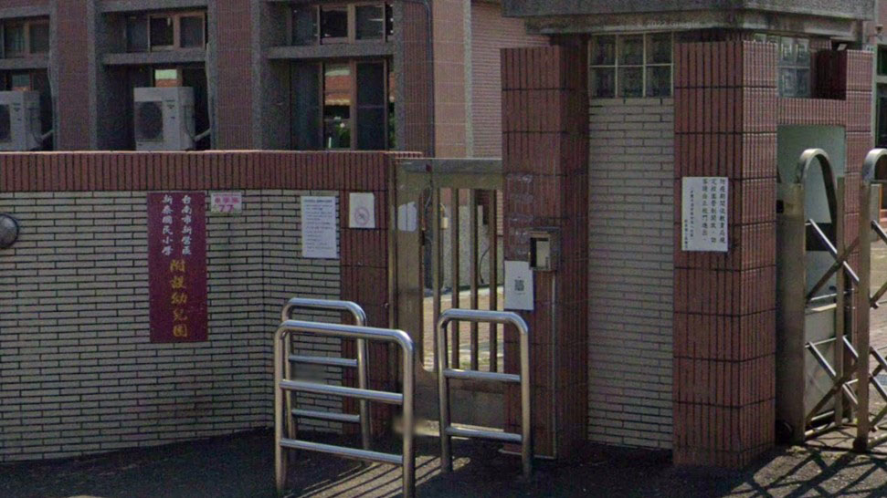臺南市新營區新泰國民小學附設幼兒園