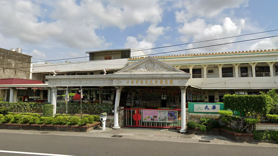 臺南市私立大華幼兒園
