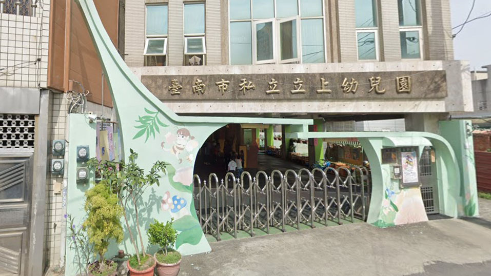 臺南市私立立上幼兒園