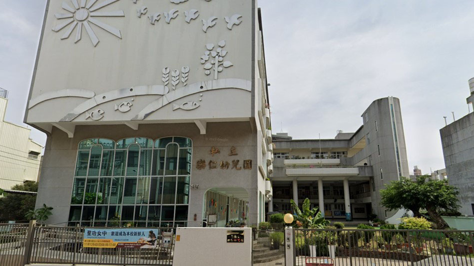 財團法人天主教聖母無原罪方濟傳教修女會附設臺南市私立樂仁幼兒園