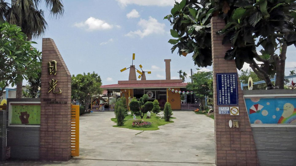 臺南市私立日光幼兒園