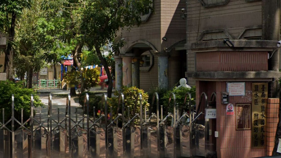 臺南市鹽水區鹽水國民小學附設幼兒園