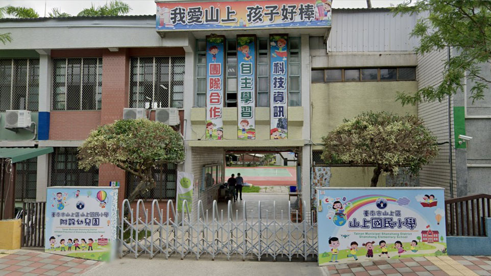 臺南市山上區山上國民小學附設幼兒園