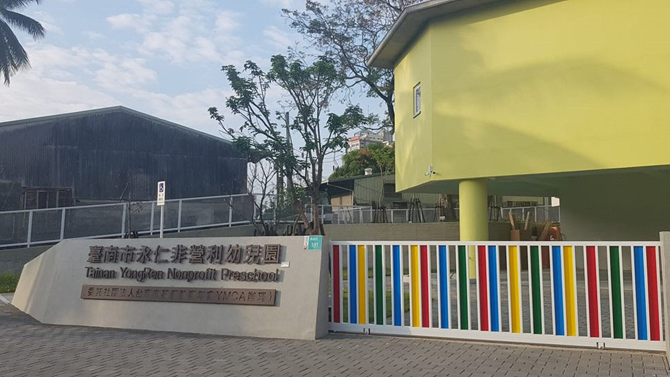 臺南市永仁非營利幼兒園 (委託社團法人台南市基督教青年會辦理)