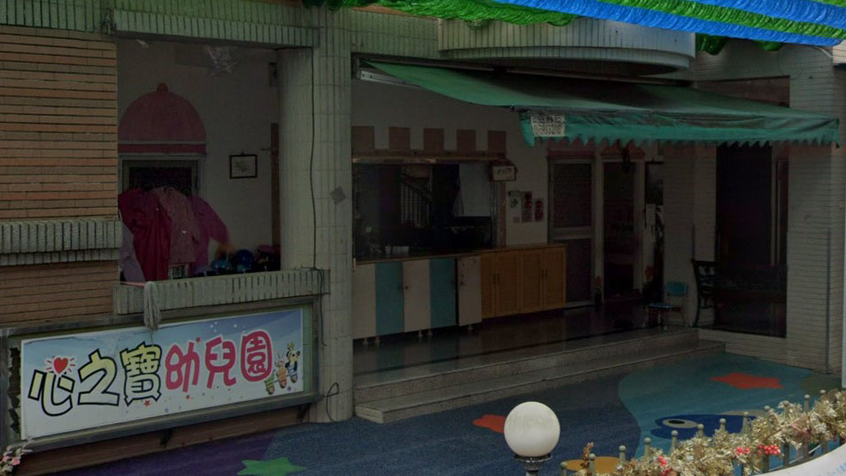 臺南市私立心之寶幼兒園