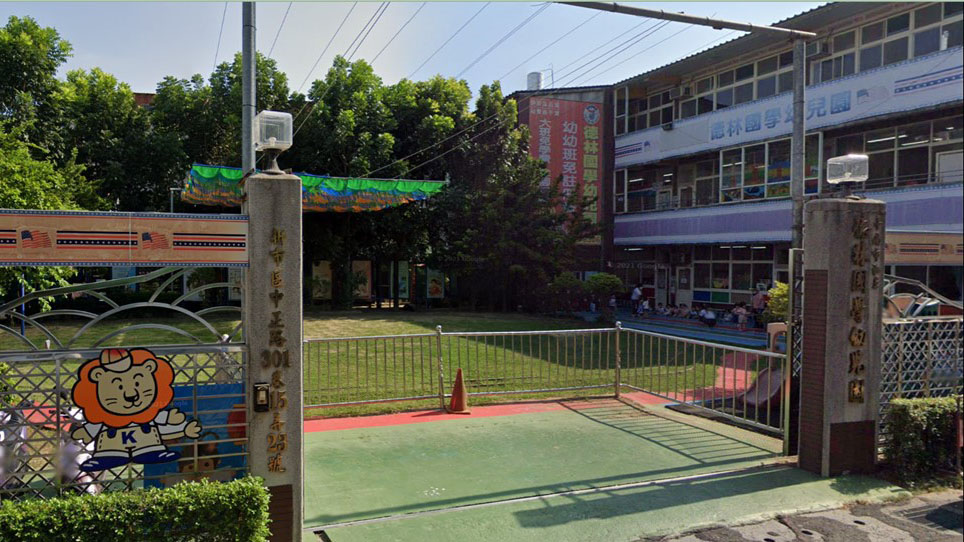 臺南市私立德林國學幼兒園