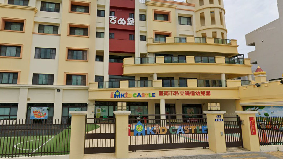 臺南市私立曉信幼兒園