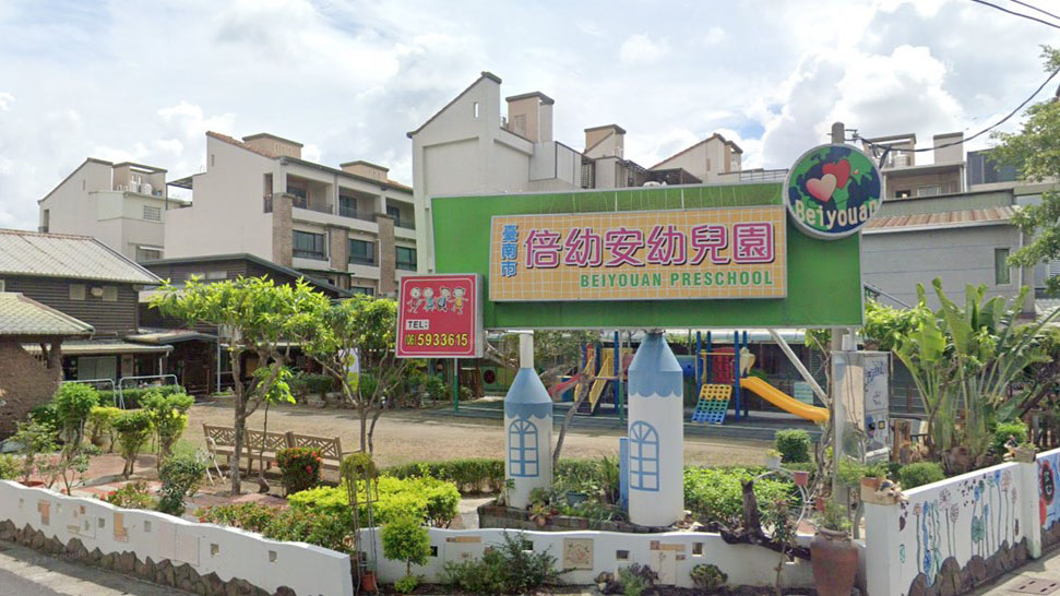 臺南市私立倍幼安幼兒園