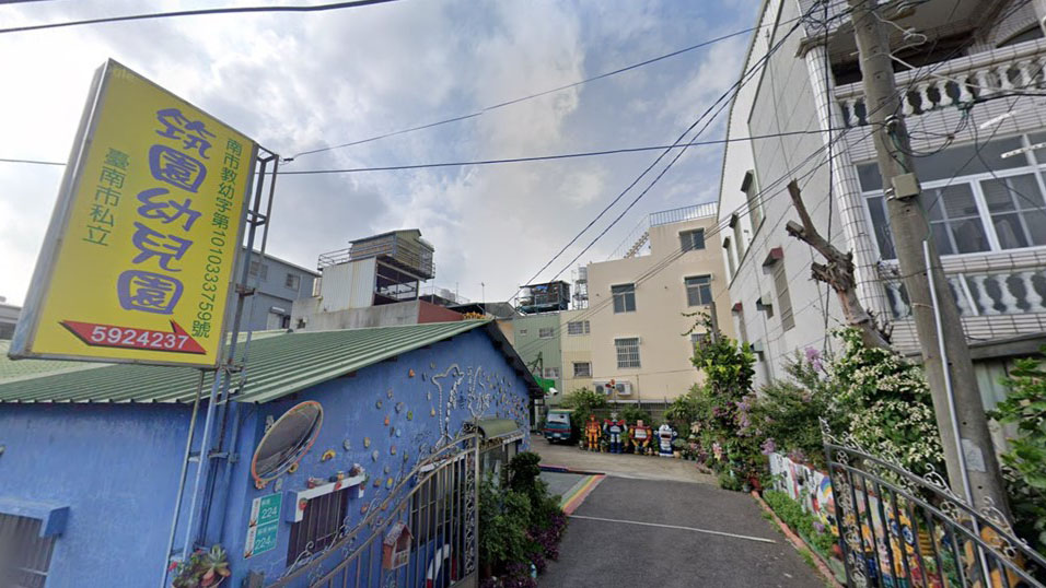 臺南市私立筑園幼兒園