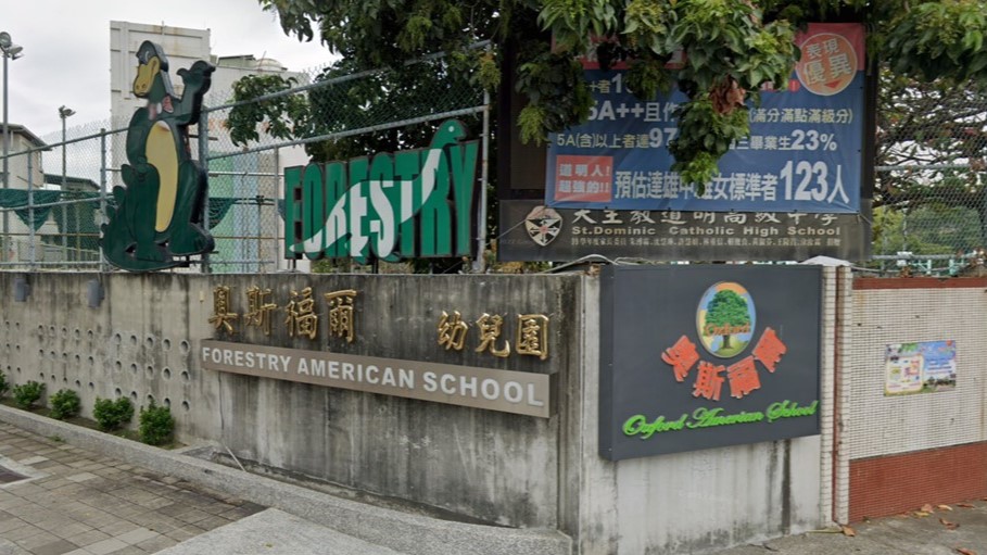 高雄市私立奧斯福爾幼兒園