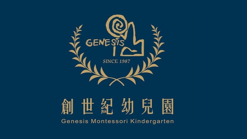 高雄市私立創世紀幼兒園