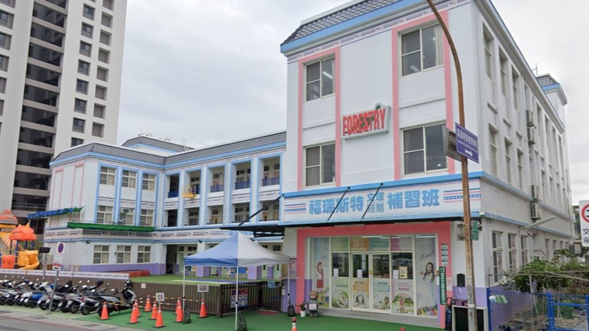 高雄市私立福瑞斯特國際藝術幼兒園
