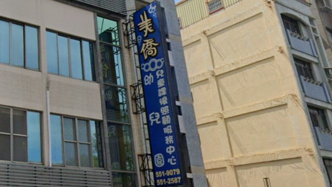 高雄市私立美僑幼兒園